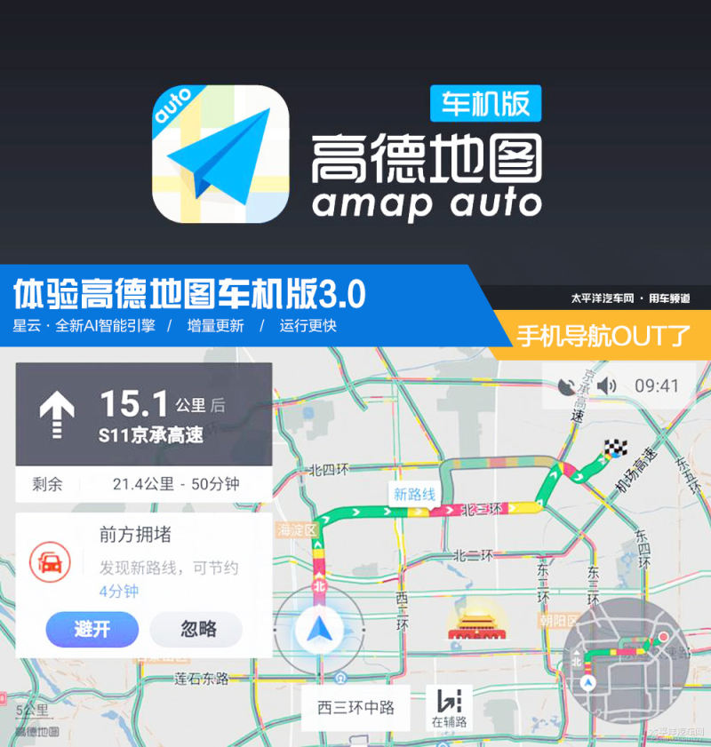 手機導航OUT了？體驗高德地圖車機版3.0 專業(yè)導航開發(fā)的全新體驗