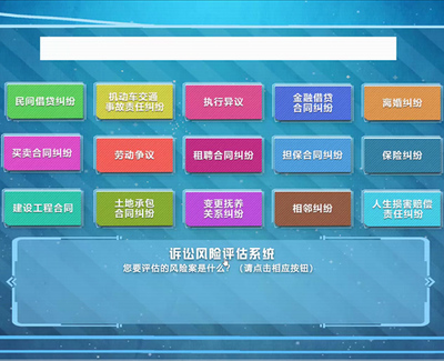 訴訟風(fēng)險評估系統(tǒng) 企業(yè)法律風(fēng)險管控的智能助手與軟件信息咨詢服務(wù)