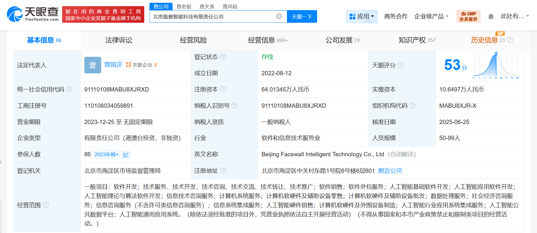 茅臺旗下基金等入股AI大模型公司面壁智能 軟件信息咨詢服務迎來新格局